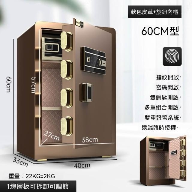 【窩居】歐奈斯保險櫃 60cm小型指紋密碼保險箱 防盜保管櫃