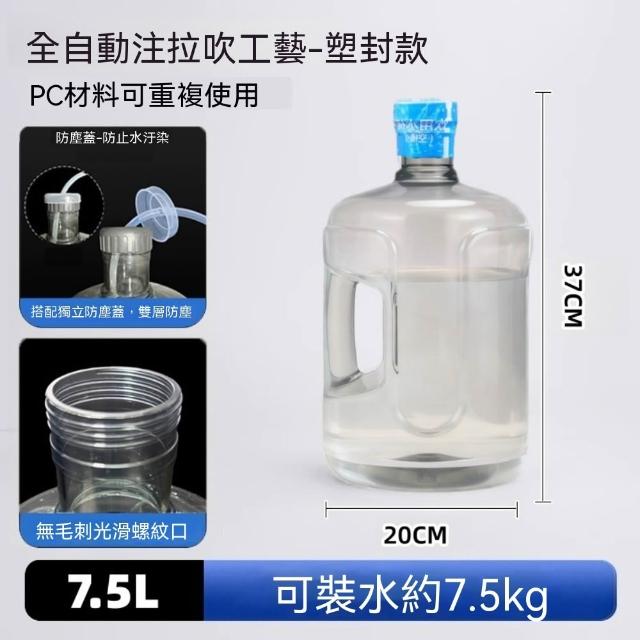 悅步 家用手提飲水機純淨水桶 送防塵蓋 7.5L食品級PC透明空桶礦泉水桶（純淨水桶、取水桶）