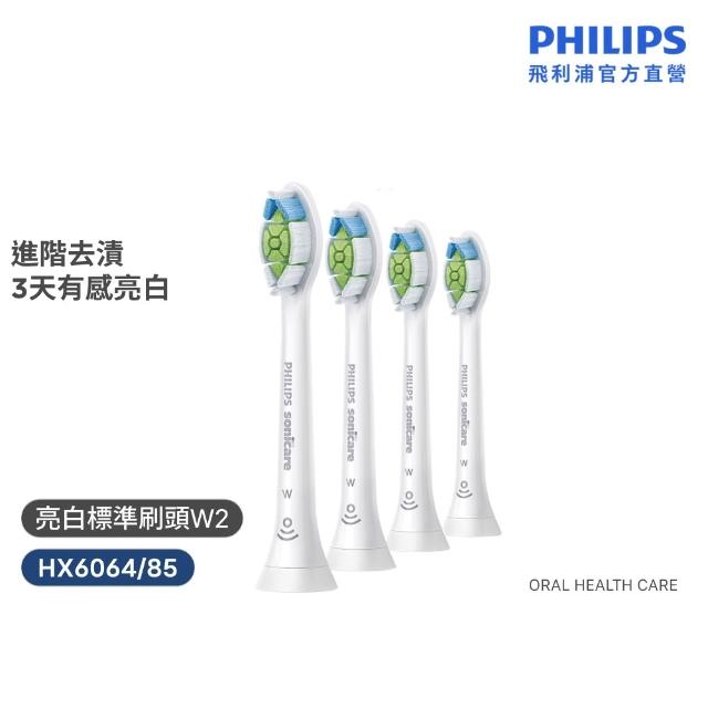 【Philips 飛利浦】HX6064 Sonicare W2高效亮白標準刷頭4入組-白(進階去漬/3天亮白/原廠正品/官方直營)