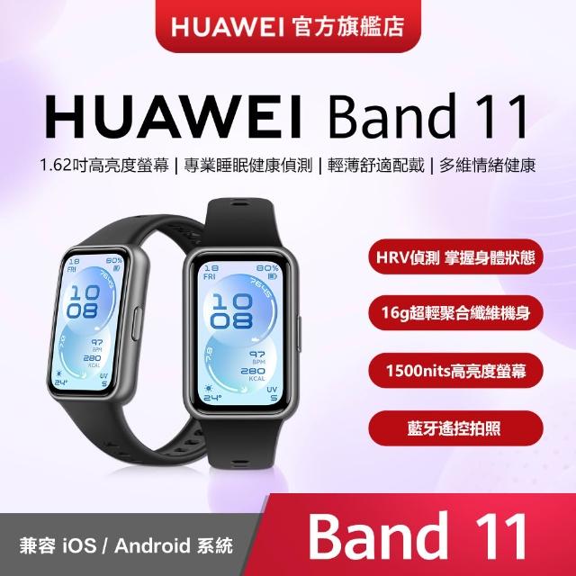 【HUAWEI 華為】Band 11 藍牙智慧手環