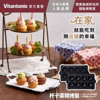 【Vitantonio】官方直營 烤盤-杯子蛋糕/甜甜圈/檸檬蛋糕/瑪德蓮/鯛魚燒(VWH-600B鬆餅機適用)
