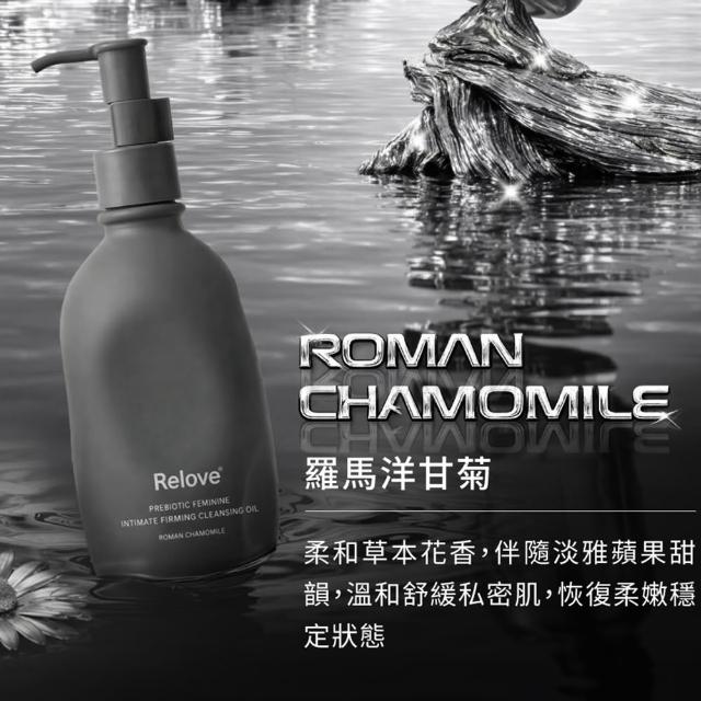 【Relove】女性私密益生元彈嫩潔淨油260gx3件組(羅馬洋甘菊/花梨木 首創油+泡 私密清潔精華油)