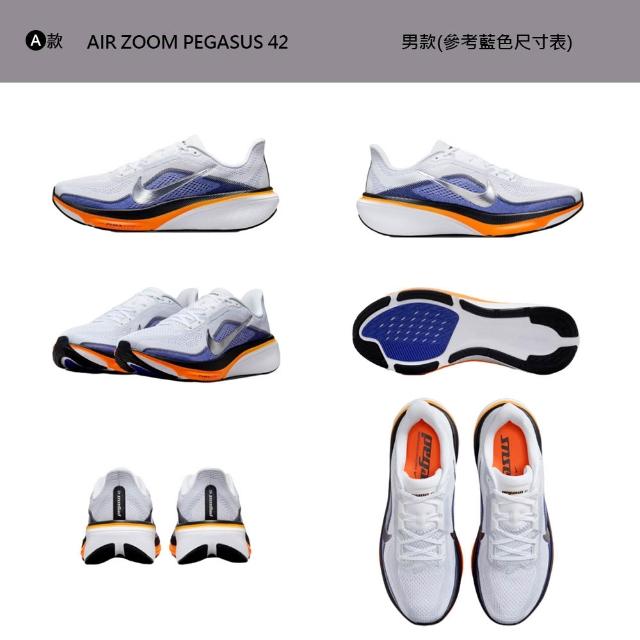 【NIKE 耐吉】運動鞋 跑鞋 慢跑鞋 小飛馬 AIR ZOOM PEGASUS 42 男鞋 黑白橘 多款(IB1873-102&)