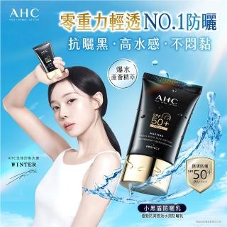 【AHC】極致防禦長效水潤防曬乳50ml(防曬/防禦/長效/水潤/海洋友善/小黑盾)