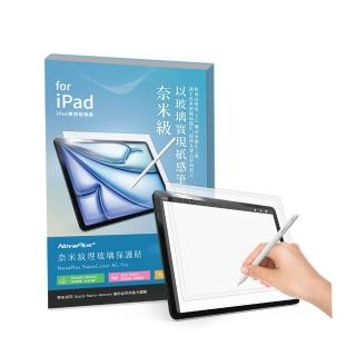 【NovaPlus】奈米紋理玻璃保護貼_10.9/11吋