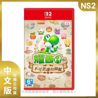 【Nintendo 任天堂】NS2 耀西與不可思議的圖鑑 中文版(台灣公司貨)