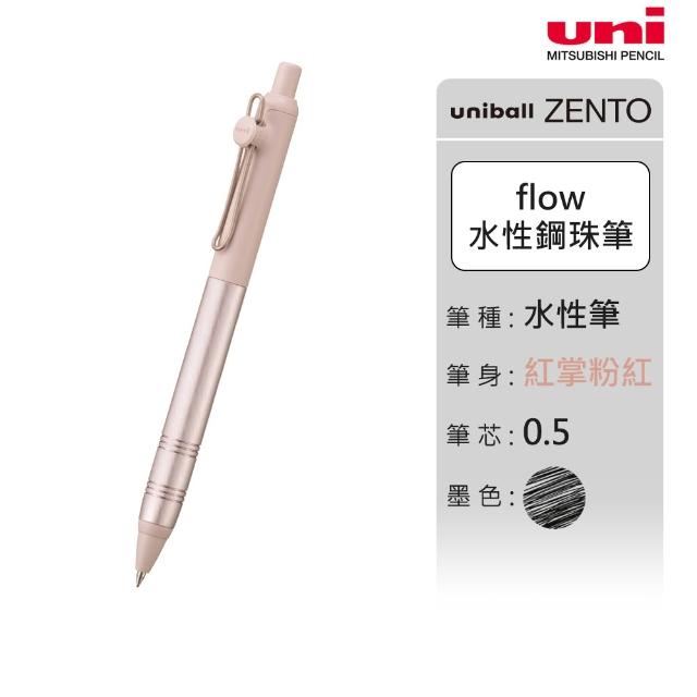【uni】ZENTO Flow 禪．零重力水性鋼珠筆 握把刻紋版 0.38/0.5mm
