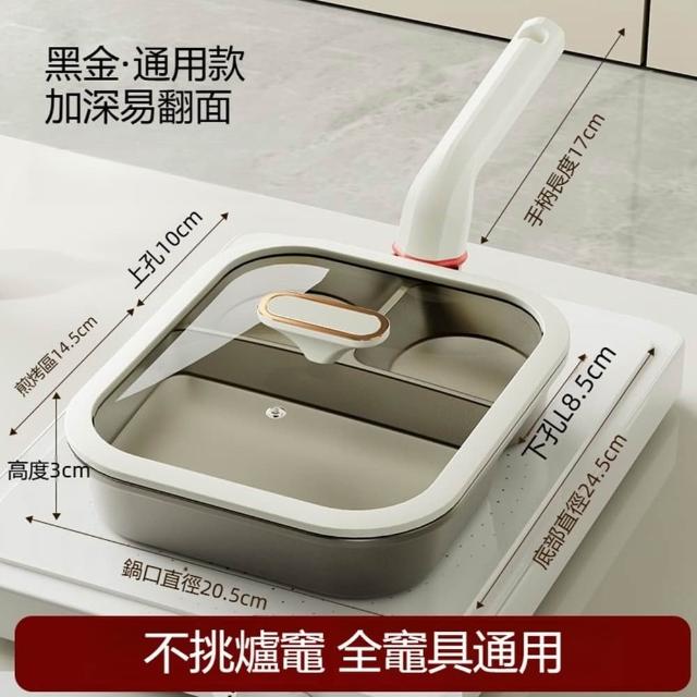 【Quality 聚家】煎鍋 三合一早餐鍋 不粘鍋 煎蛋漢堡鍋 平底鍋（通用款+蓋）鈦陶瓷材質/加大加深/一鍋多用