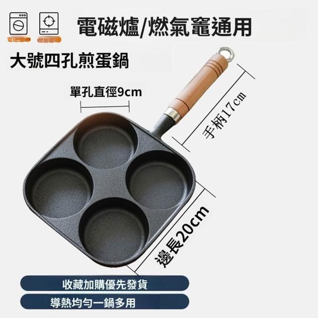 【Quality 聚家】煎鍋 四孔煎蛋鍋 薄餅煎鍋 蛋餃鍋 不沾平底鍋 9cm直徑/加厚鍋底/不挑爐竈/防刮耐磨