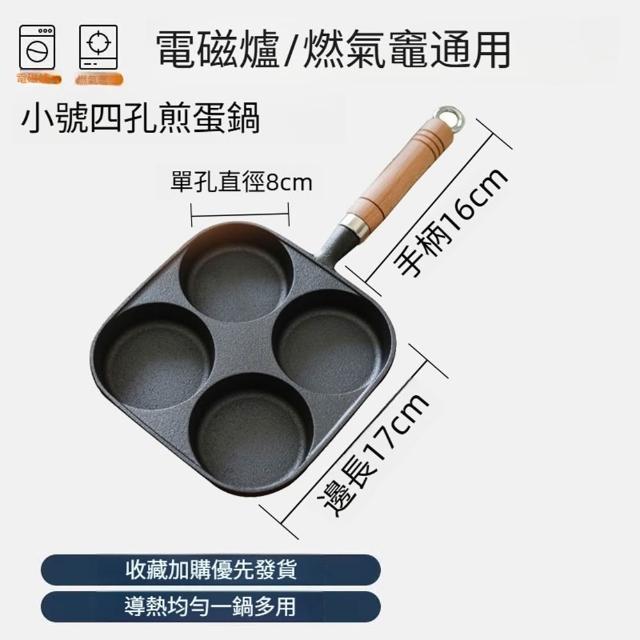 【Quality 聚家】煎鍋 四孔煎蛋鍋 薄餅煎鍋 蛋餃鍋 不沾平底鍋 8cm直徑/加厚鍋底/不挑爐竈/防刮耐磨