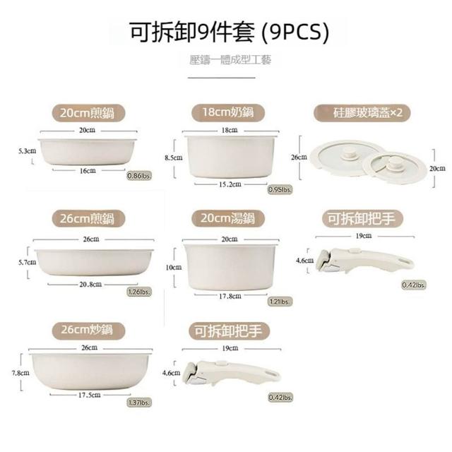【Quality 聚家】不粘鍋套裝 不沾炒鍋 湯鍋 平底鍋 奶鍋 雪平鍋（九件套）可拆卸手柄/抗刮耐磨/不粘鍋