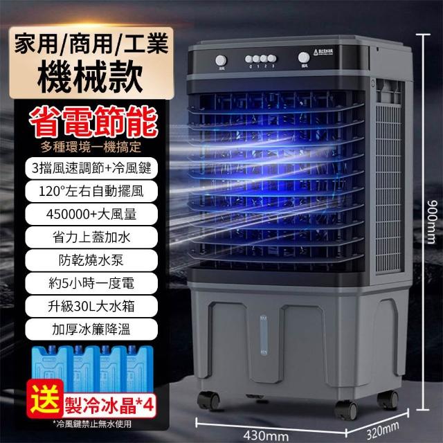 冷風扇 冷風機 冷風扇空調扇工業冷風機可移動冷風扇110V冷風扇三檔調節10米送風20/30L