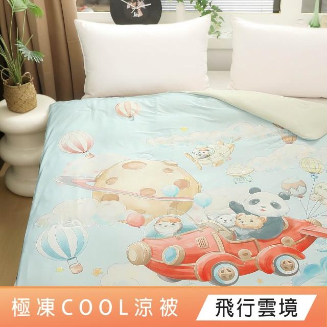 【DeKo】SUPER COOL極凍cool涼被 抑菌可水洗涼感紗刨冰被(百貨專櫃等級/涼夏被/冰冰被/冰凍被)