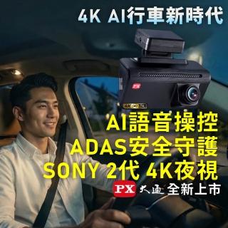 【PX 大通】AI智慧SONY星光夜視2代 WiFi GPS測速 4K HDR 行車記錄器 紀錄器(Ai7)