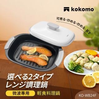 【kokomo】輕食料理鍋KO-WB24F*