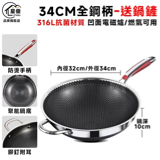 常隆 316不鏽鋼蜂窩紋炒鍋 34cm炒鍋+蓋子 雙面蜂巢設計高效聚能 耐刮/耐熱 送鍋鏟（不沾鍋 炒鍋）
