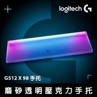 【Logitech G】G512 X 98 磨砂透明壓克力手托
