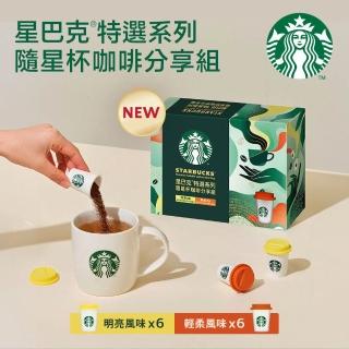 【STARBUCKS 星巴克】特選系列隨星杯mini cup咖啡1盒(12入/盒;momo獨家首賣/中秋/送禮)