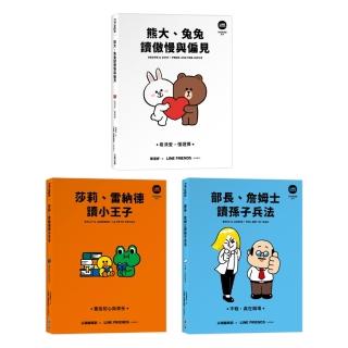 LINE FRIENDS 讀經典語錄系列星夜絮語收藏套組(熊大、兔兔讀傲慢與偏見+莎莉