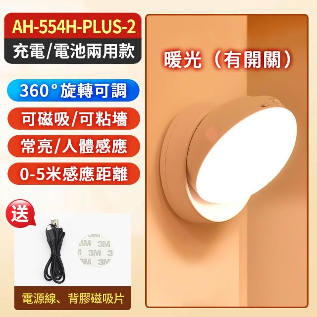 【IDREES 伊德萊斯】LED智能人體感應燈 磁吸感應燈 小夜燈 床頭燈 磁吸燈 LED感應燈