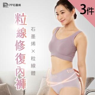 【PP 石墨烯】石墨烯粒線修復女內褲3件(不分身材皆可穿)
