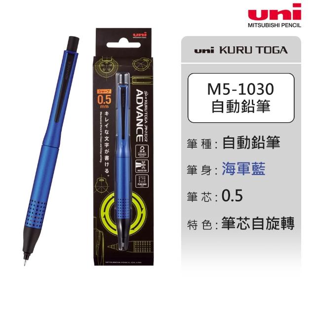 【uni】KURU TOGA ADVANCE 金屬握把 2倍轉速 筆芯自旋轉自動鉛筆 M5-1030 (0.5mm)
