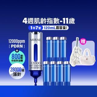 【MIRAE 未來美】專業院線韓國PDRN+牛奶外泌體新生精華 120mL霸容量 (精華*1+補充管*7)