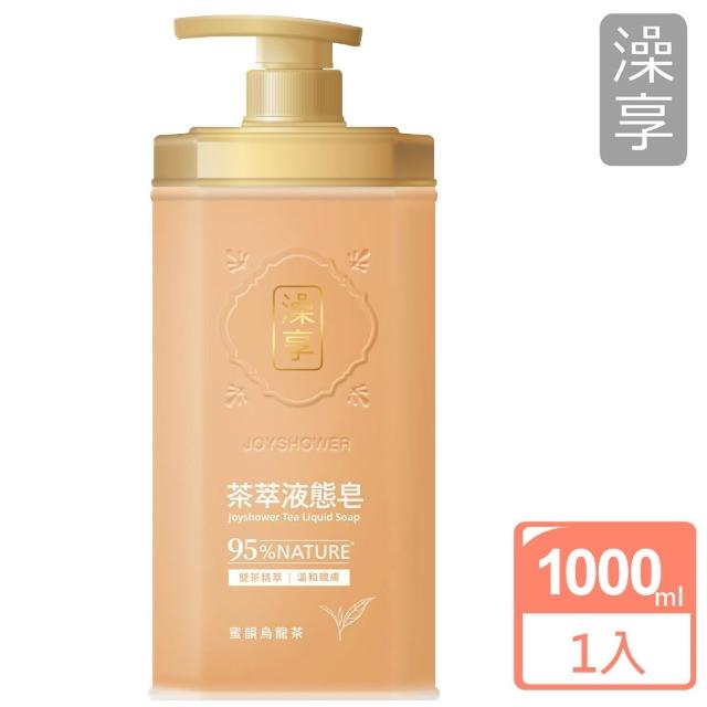 【澡享】茶萃液態皂800ml (淨謐黑茶/蜜韻烏龍茶/絲絨白茶)