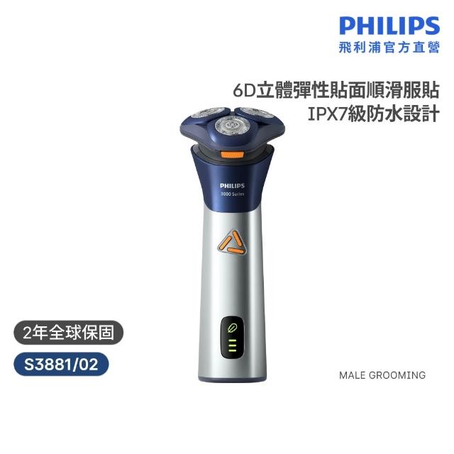 【Philips 飛利浦】S3881 潮流系列電鬍刀-曜石黑(周杰倫同款/SkinIQ動力感應/360D彈性貼面)