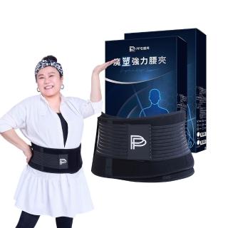 【PP 石墨烯】石墨烯魔塑強力腰夾2入(移動式設計 保護腰椎)