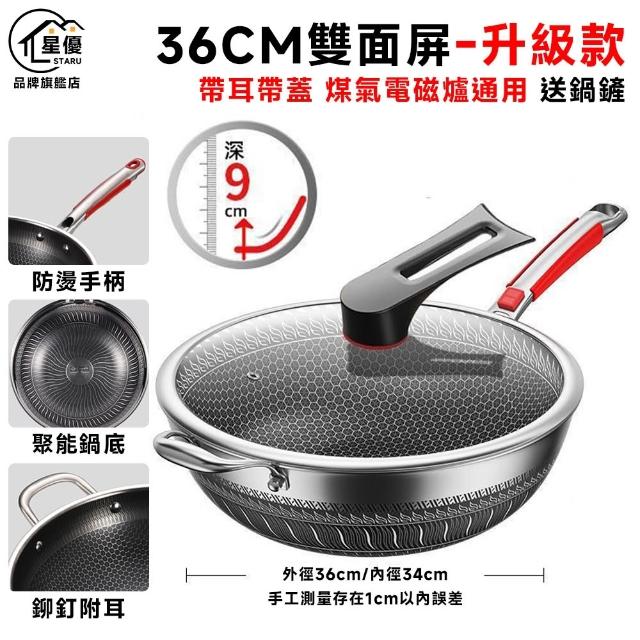 星晏 炒鍋 36cm炒鍋+鍋蓋 316不鏽鋼蜂窩紋炒鍋 不沾鍋 雙面蜂巢設計高效聚能 耐刮/耐熱/強磁
