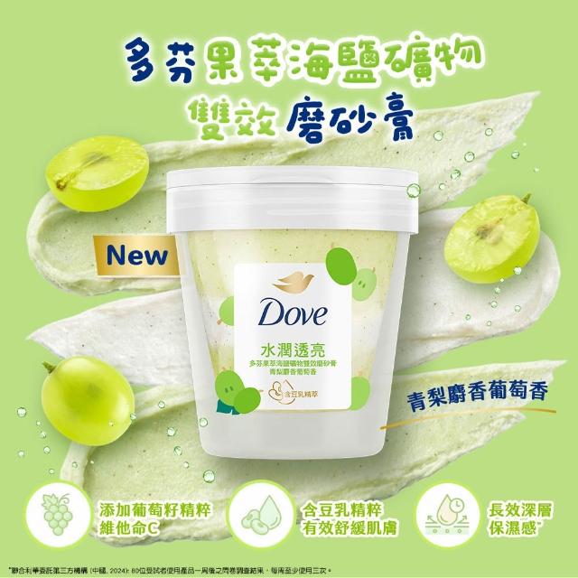【Dove 多芬】果萃海鹽礦物雙效磨砂膏250gx3入(青梨麝香葡萄香/草莓覆盆子香)