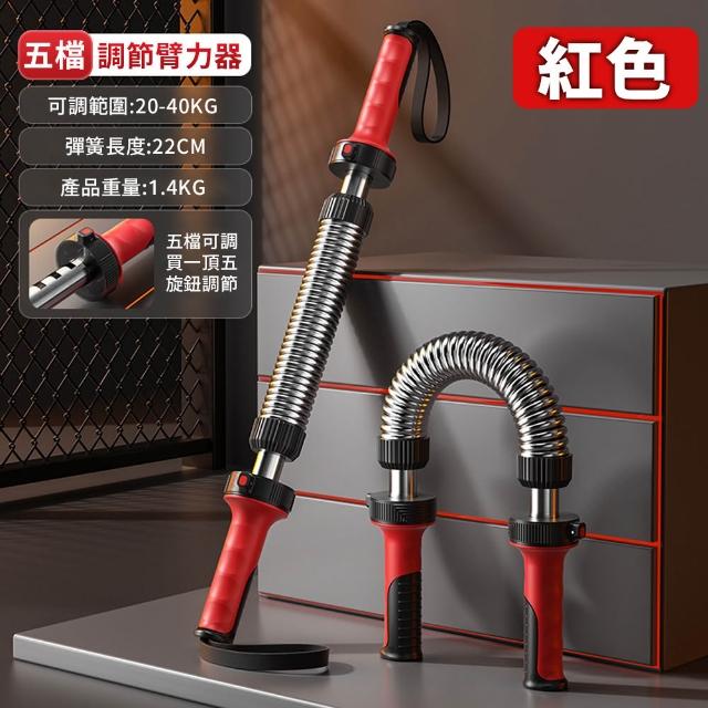 【keep power】五檔可調式 臂力器 20-70KG ( 臂力棒 臂力器 健身棒 握力棒 手臂鍛鍊 胸肌鍛練 健身 )
