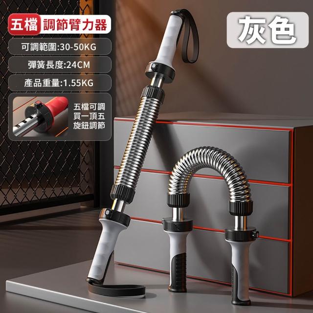 【keep power】五檔可調式 臂力器 20-70KG ( 臂力棒 臂力器 健身棒 握力棒 手臂鍛鍊 胸肌鍛練 健身 )