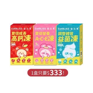 【EatBLISS 益比喜】兒童營養凍3款任選高鈣凍 益菌凍 A+C+E凍(45入 葉黃素 兒童鈣 調整體質) 1111