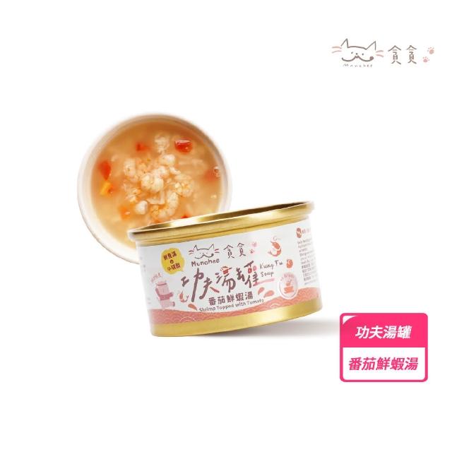 【Munchee 貪貪】功夫湯罐 機能副食罐80g*24入 (貓副食罐/貓罐頭/補水罐/機能罐)