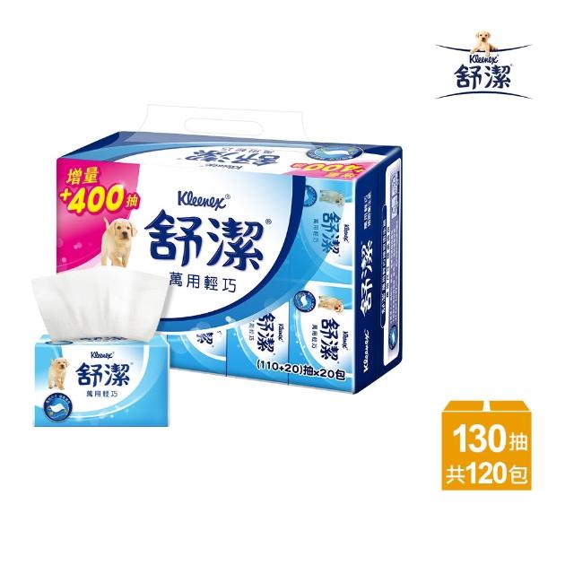【Kleenex 舒潔】萬用輕巧衛生紙 110抽X120包/箱