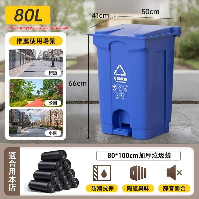 【佳美多】垃圾桶 收納簍 戶外垃圾桶 大容量垃圾桶 腳踏垃圾桶 帶蓋垃圾桶 大號垃圾桶 80L垃圾桶  大口徑