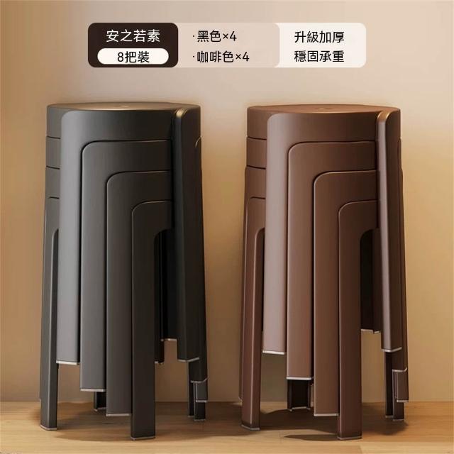塑膠凳子（8把裝）輕奢高級感 餐桌備用凳 家用加厚 可疊放 圓凳 風車凳 商用高板凳