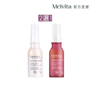 【Melvita 蜜葳特】人氣雙效露(50ml)