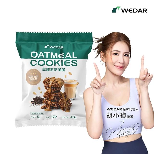 【Wedar 薇達】高纖燕麥脆脆 任1包(40g/包.小禎推薦.裸食燕麥.燕麥餅乾.健康零食.低卡高纖.全穀厚大燕麥片)