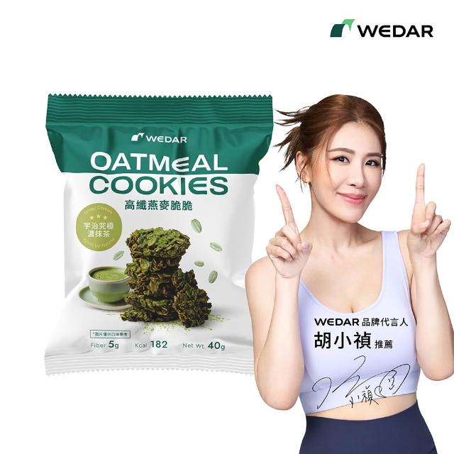 【Wedar 薇達】高纖燕麥脆脆 任1包(40g/包.小禎推薦.裸食燕麥.燕麥餅乾.健康零食.低卡高纖.全穀厚大燕麥片)