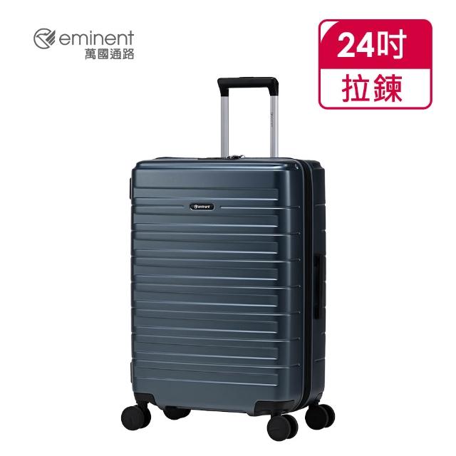 【eminent 萬國通路】官方旗艦館-24吋  VOYAGER EXP 可擴充防爆拉鍊行李箱 KL01(多色任選)