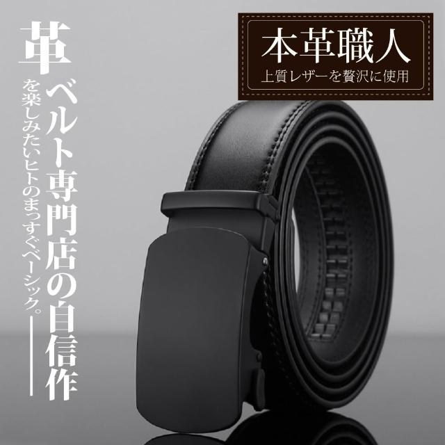 【本革職人】買一送一 卓越自信男仕自動扣皮帶-買就送皮革零錢收納包 多款多色可選(送禮、禮物)