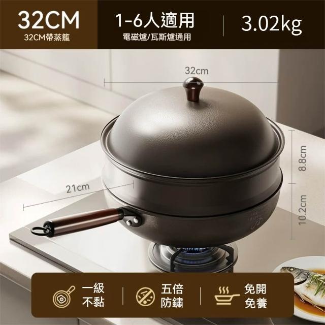 茉家 木手柄不沾黏極鐵炒菜鍋-附蒸籠款1入