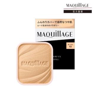 【MAQuillAGE 心機彩妝】心機星魅輕羽粉餅(蕊)EX