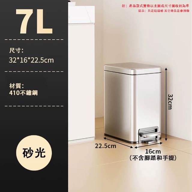 【HUIJIAYIGOU 惠家易購】7L腳踩垃圾桶 窄縫垃圾桶 不鏽鋼垃圾桶 帶蓋垃圾收納 靜音緩降 32*16*22.5cm
