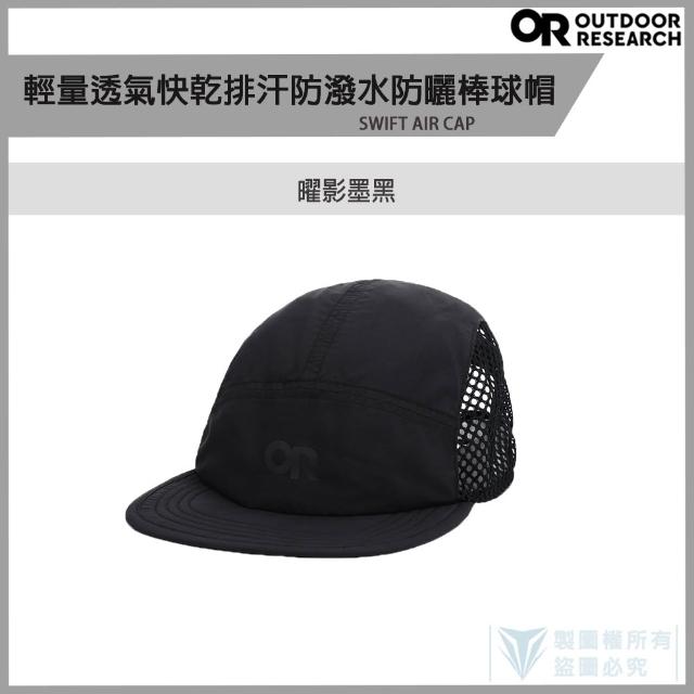【Outdoor Research】OR 輕量透氣快乾排汗防潑水防曬棒球帽(SWIFT AIR CAP/跑帽/戶外運動)