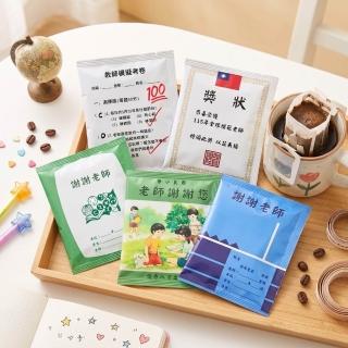 【Cozyhouse 暖窩】感謝老師限定包裝｜得獎配方濾掛耳咖啡包｜浸泡咖啡包5入小禮盒任選2組(教師節送禮推薦)
