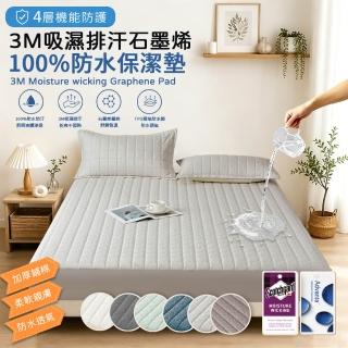 【Sleep Peacefully 寢室安居】4層機能防護 3M石墨烯鋪棉防水保潔墊-均價(單人/雙人/加大/特大)多色任選